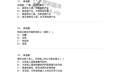 2606-2025年军队文职人员招聘考试《新闻专业》模拟预测6-137639_军队文职(1)_01.军队文职真题-专业课_（全）版本一（历年真题+章节练习+模拟题）_新闻专业(军队文职)_预测模拟_纯题目