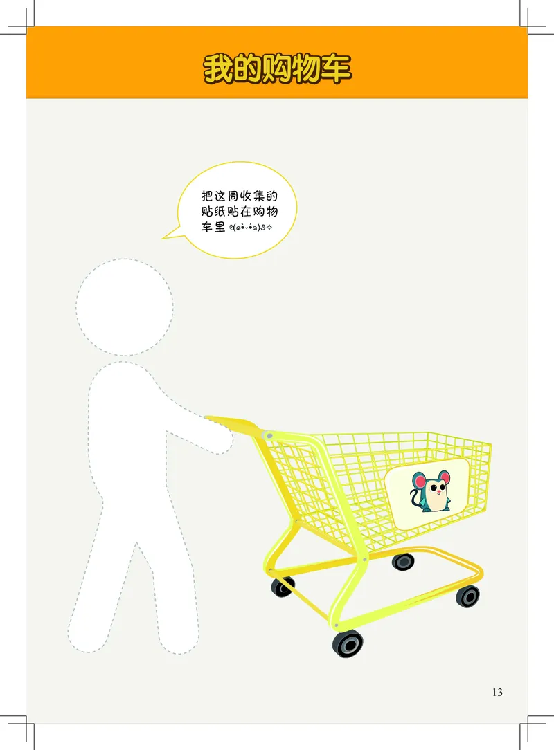 计算小超市_幼小语数英专项资料_幼小数学专项