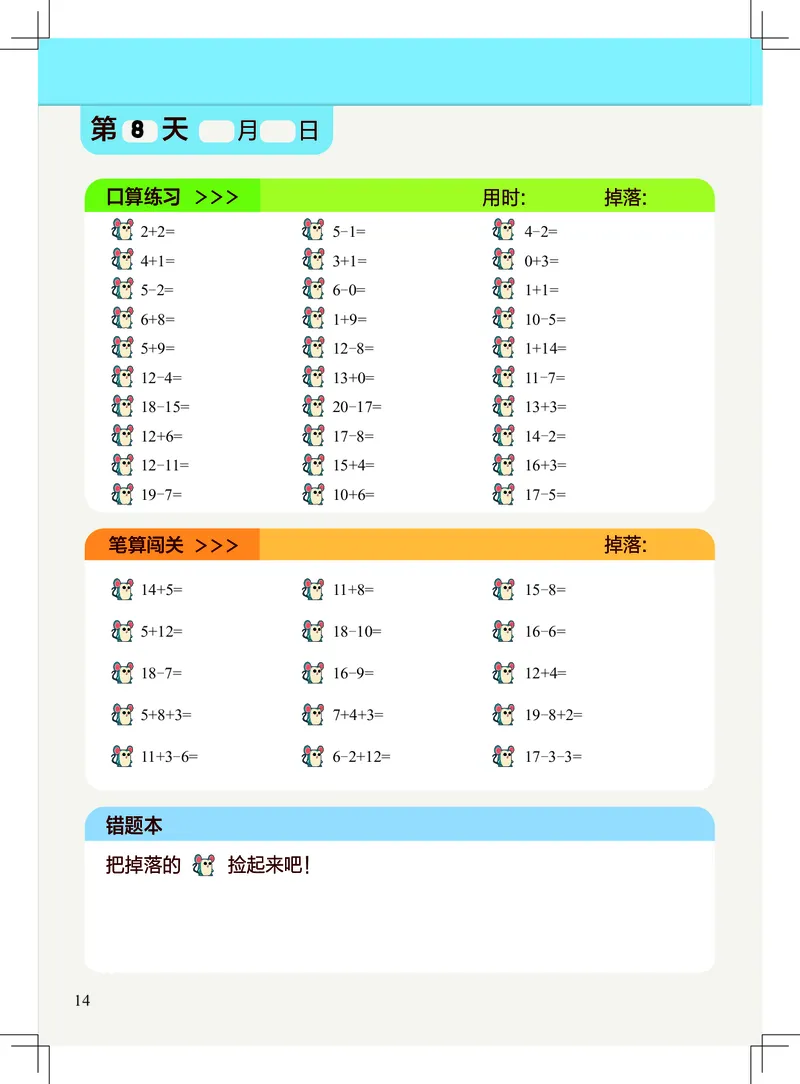 计算小超市_幼小语数英专项资料_幼小数学专项