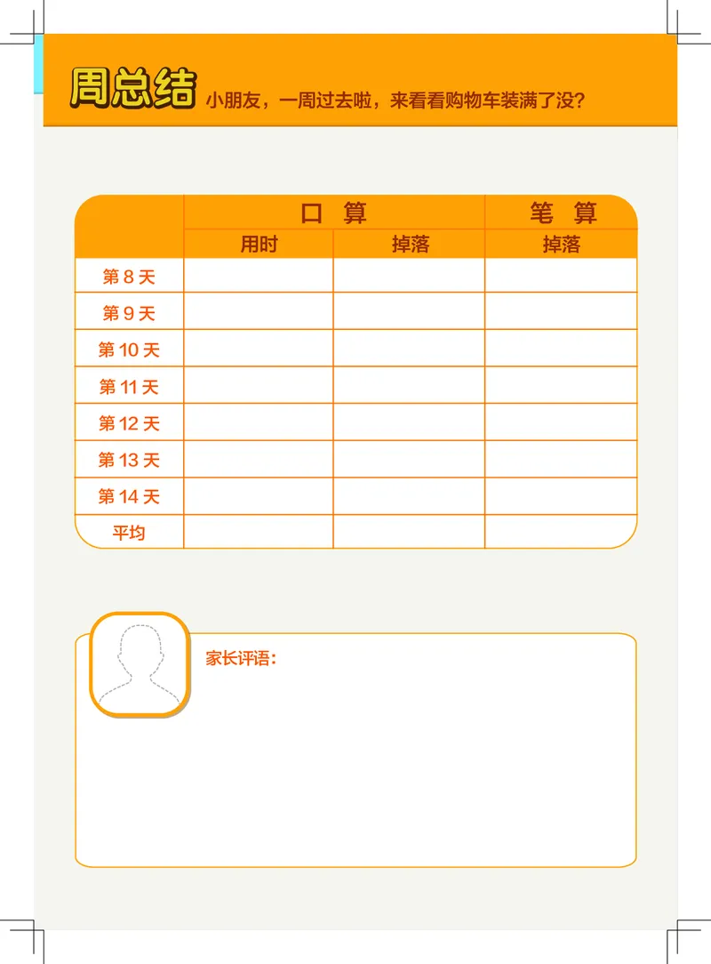 计算小超市_幼小语数英专项资料_幼小数学专项