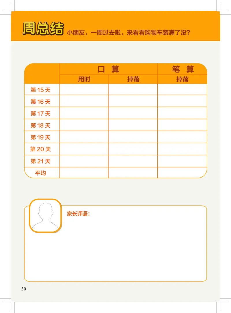计算小超市_幼小语数英专项资料_幼小数学专项