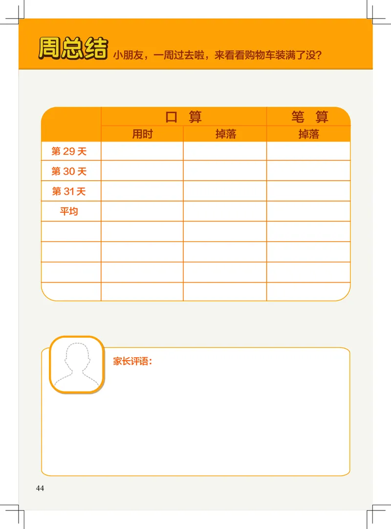 计算小超市_幼小语数英专项资料_幼小数学专项