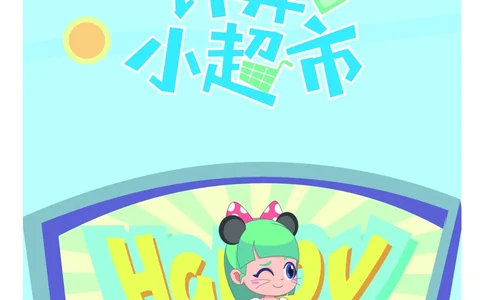 计算小超市_幼小语数英专项资料_幼小数学专项