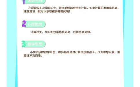 计算小超市_幼小语数英专项资料_幼小数学专项