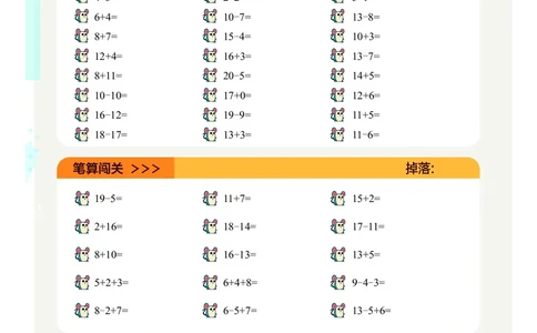 计算小超市_幼小语数英专项资料_幼小数学专项