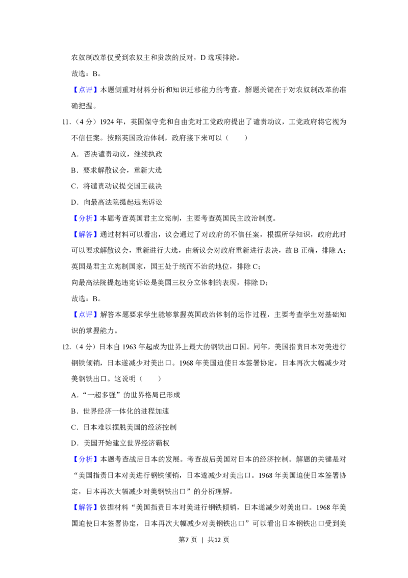 2019年高考历史试卷（北京）（解析卷）_历史历年高考真题_新&middot;PDF版2008-2025&middot;高考历史真题_历史（按试卷类型分类）2008-2025_自主命题卷&middot;历史（2008-2025）_北京自主命题&middot;历史（2008-2025）