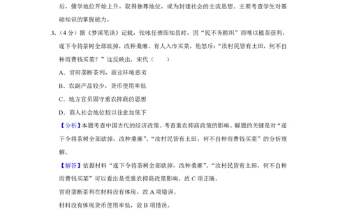 2019年高考历史试卷（北京）（解析卷）_历史历年高考真题_新&middot;PDF版2008-2025&middot;高考历史真题_历史（按试卷类型分类）2008-2025_自主命题卷&middot;历史（2008-2025）_北京自主命题&middot;历史（2008-2025）