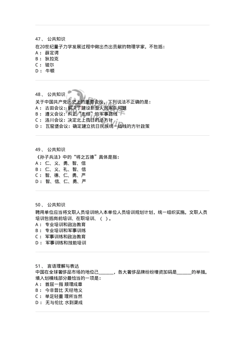 311-2015年军队文职统一考试（公共科目）真题-137179_军队文职(1)_01.军队文职真题-专业课_（全）版本一（历年真题+章节练习+模拟题）_公共科目(军队文职)_历年真题_纯题目