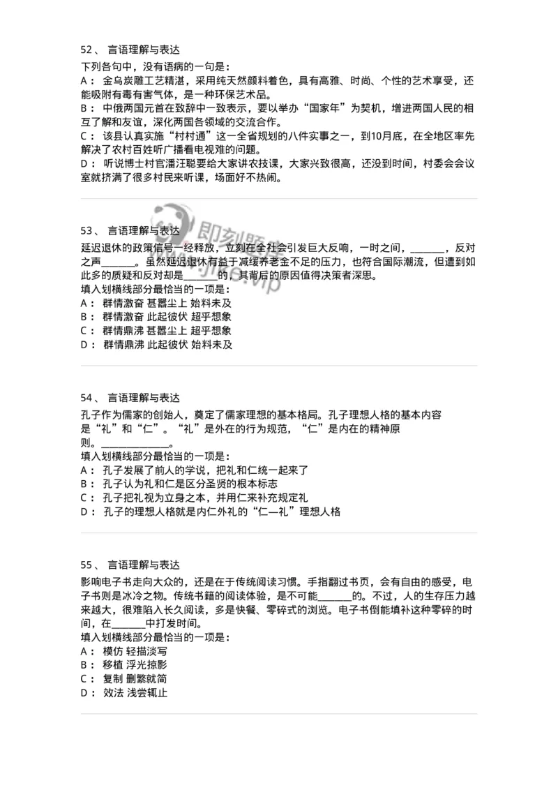 311-2015年军队文职统一考试（公共科目）真题-137179_军队文职(1)_01.军队文职真题-专业课_（全）版本一（历年真题+章节练习+模拟题）_公共科目(军队文职)_历年真题_纯题目