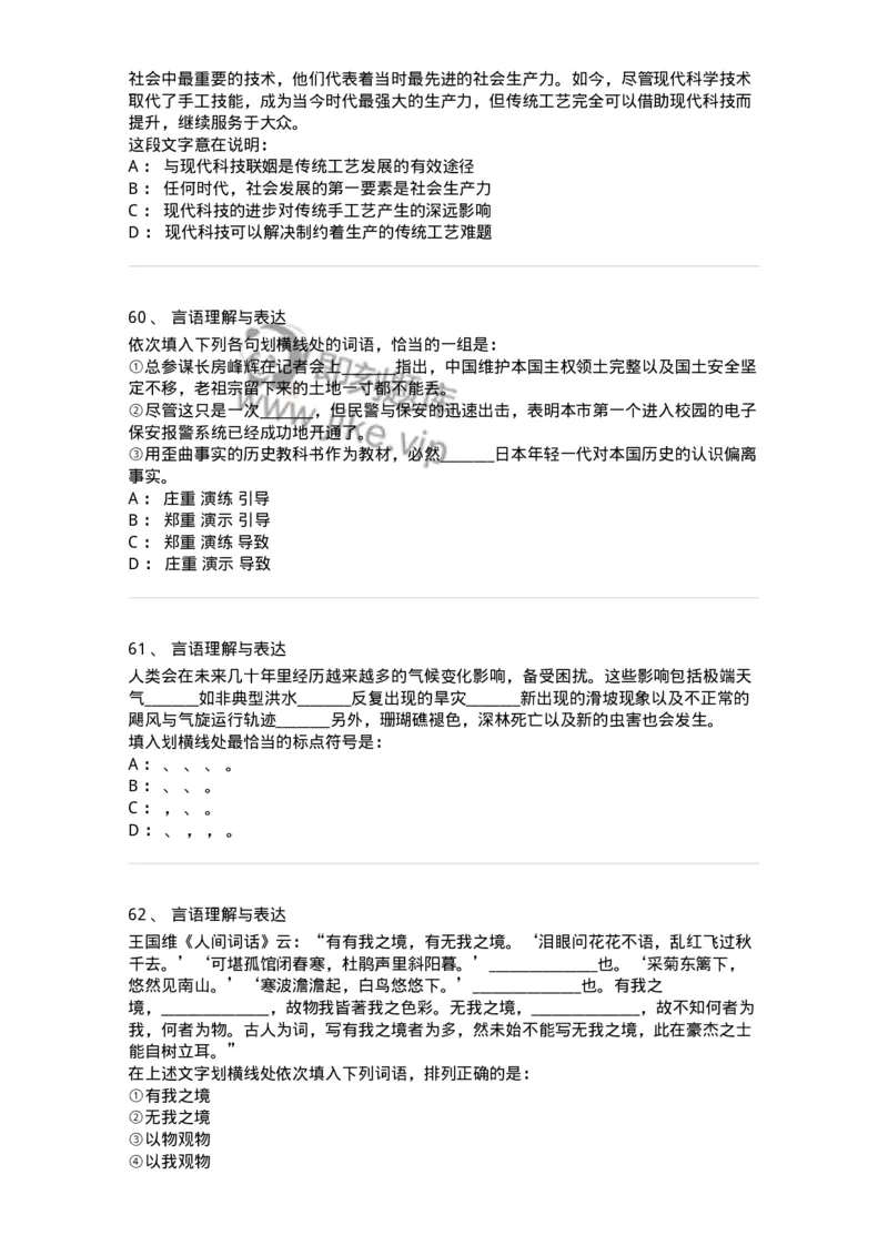 311-2015年军队文职统一考试（公共科目）真题-137179_军队文职(1)_01.军队文职真题-专业课_（全）版本一（历年真题+章节练习+模拟题）_公共科目(军队文职)_历年真题_纯题目