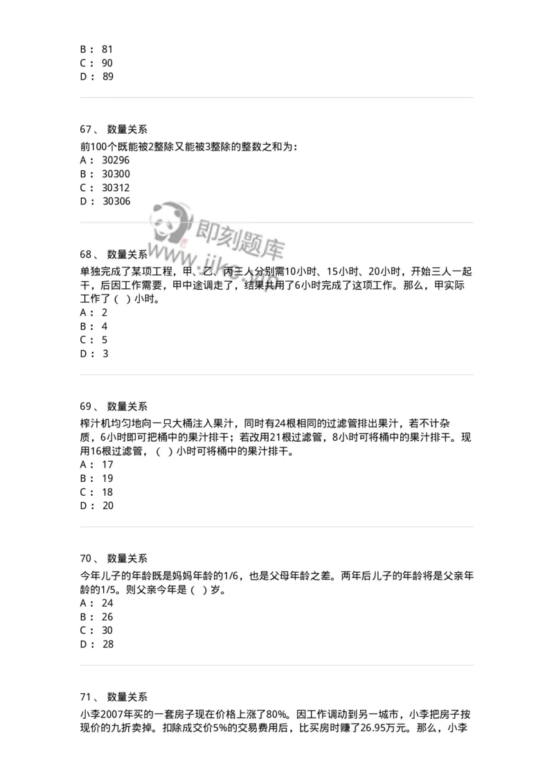 311-2015年军队文职统一考试（公共科目）真题-137179_军队文职(1)_01.军队文职真题-专业课_（全）版本一（历年真题+章节练习+模拟题）_公共科目(军队文职)_历年真题_纯题目