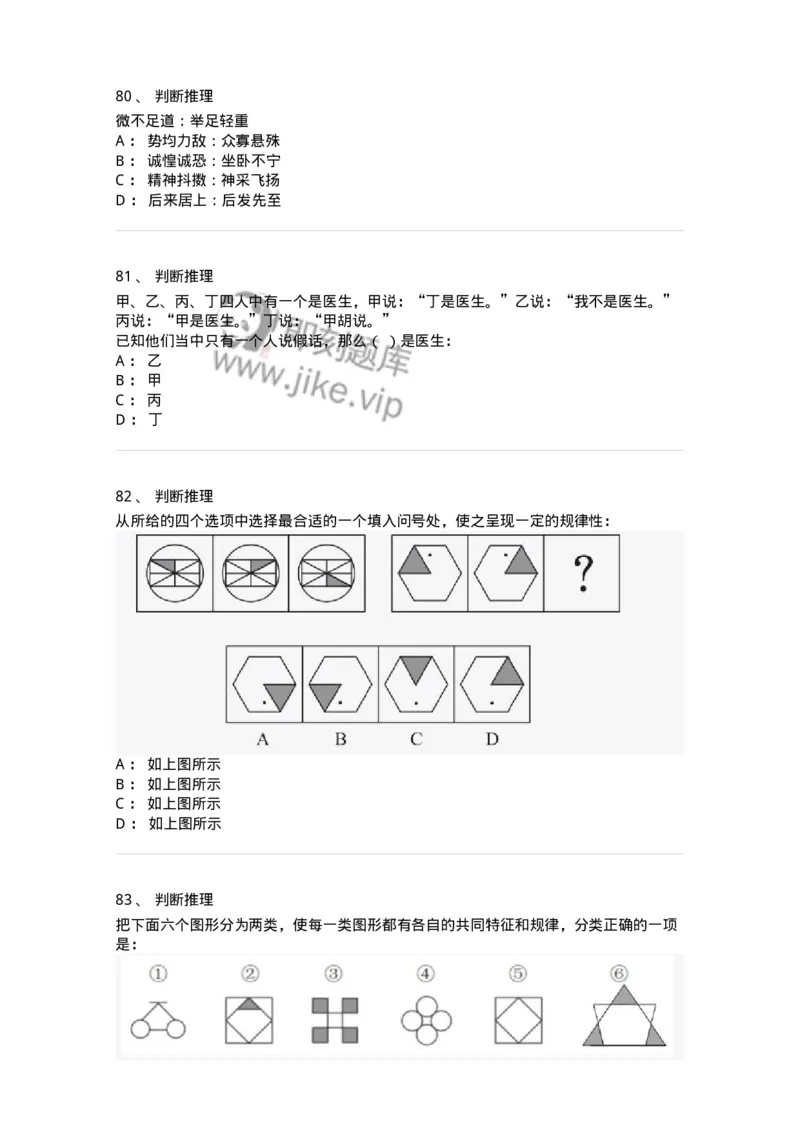 311-2015年军队文职统一考试（公共科目）真题-137179_军队文职(1)_01.军队文职真题-专业课_（全）版本一（历年真题+章节练习+模拟题）_公共科目(军队文职)_历年真题_纯题目