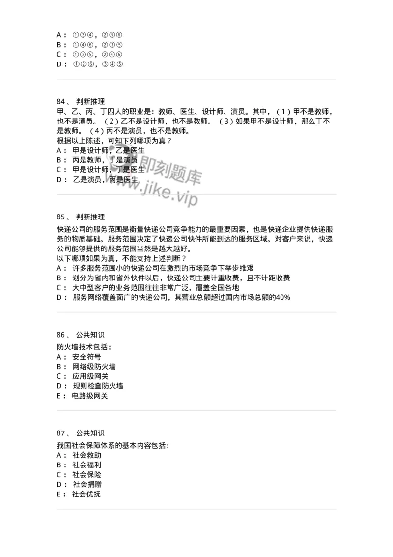311-2015年军队文职统一考试（公共科目）真题-137179_军队文职(1)_01.军队文职真题-专业课_（全）版本一（历年真题+章节练习+模拟题）_公共科目(军队文职)_历年真题_纯题目