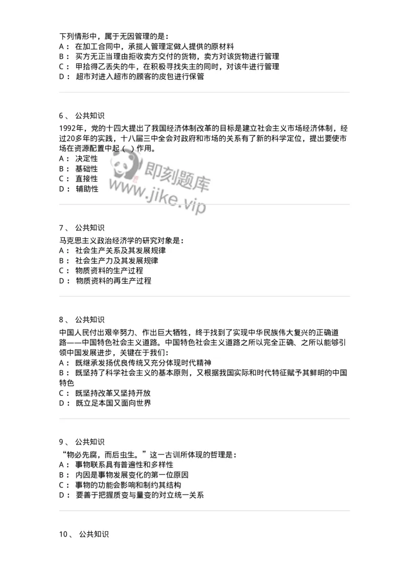 311-2015年军队文职统一考试（公共科目）真题-137179_军队文职(1)_01.军队文职真题-专业课_（全）版本一（历年真题+章节练习+模拟题）_公共科目(军队文职)_历年真题_纯题目