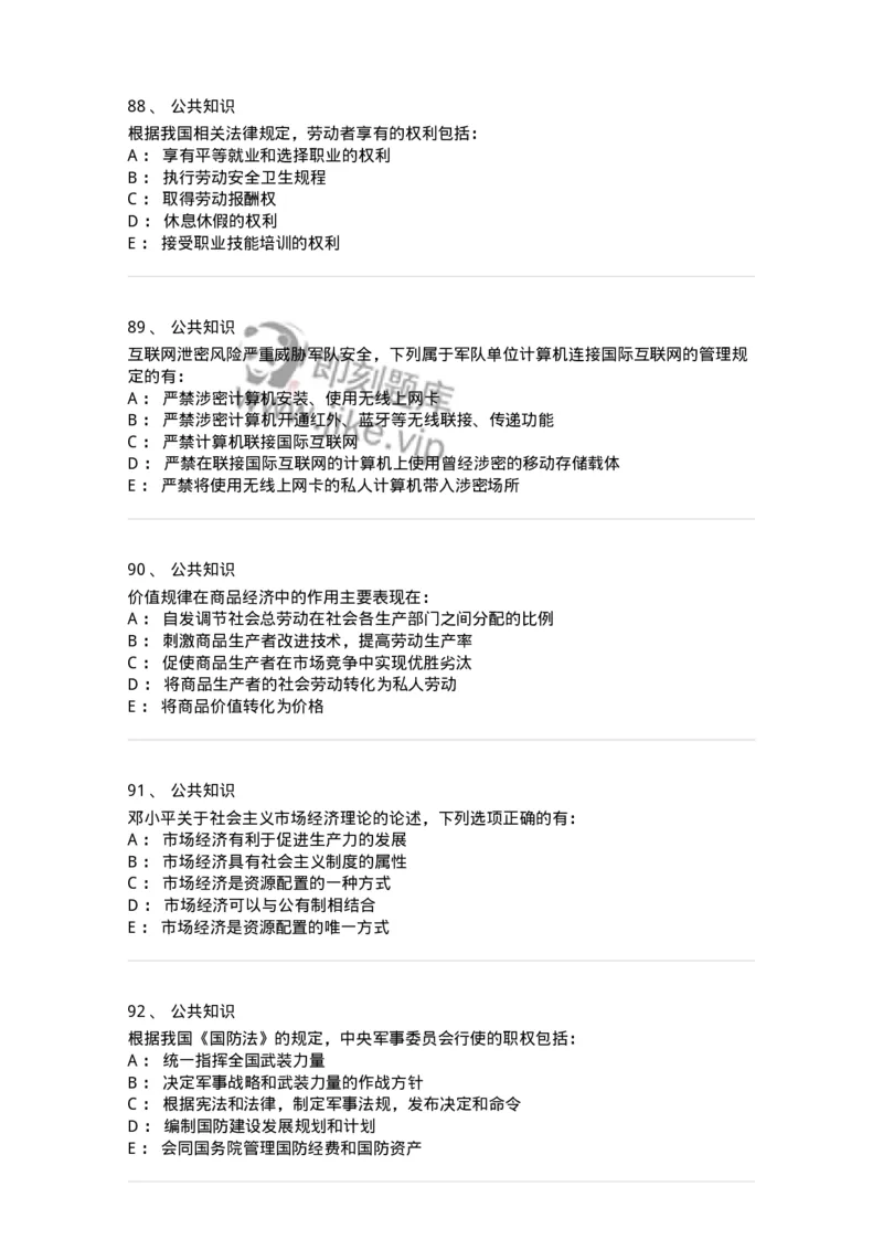 311-2015年军队文职统一考试（公共科目）真题-137179_军队文职(1)_01.军队文职真题-专业课_（全）版本一（历年真题+章节练习+模拟题）_公共科目(军队文职)_历年真题_纯题目