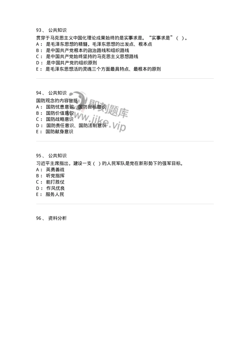 311-2015年军队文职统一考试（公共科目）真题-137179_军队文职(1)_01.军队文职真题-专业课_（全）版本一（历年真题+章节练习+模拟题）_公共科目(军队文职)_历年真题_纯题目