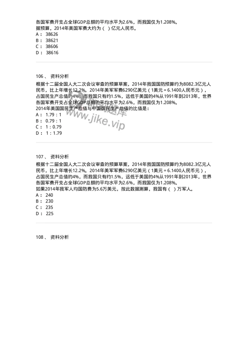 311-2015年军队文职统一考试（公共科目）真题-137179_军队文职(1)_01.军队文职真题-专业课_（全）版本一（历年真题+章节练习+模拟题）_公共科目(军队文职)_历年真题_纯题目