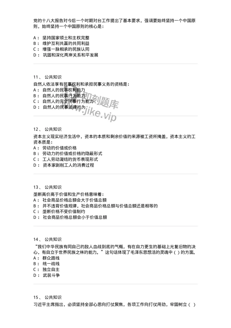 311-2015年军队文职统一考试（公共科目）真题-137179_军队文职(1)_01.军队文职真题-专业课_（全）版本一（历年真题+章节练习+模拟题）_公共科目(军队文职)_历年真题_纯题目