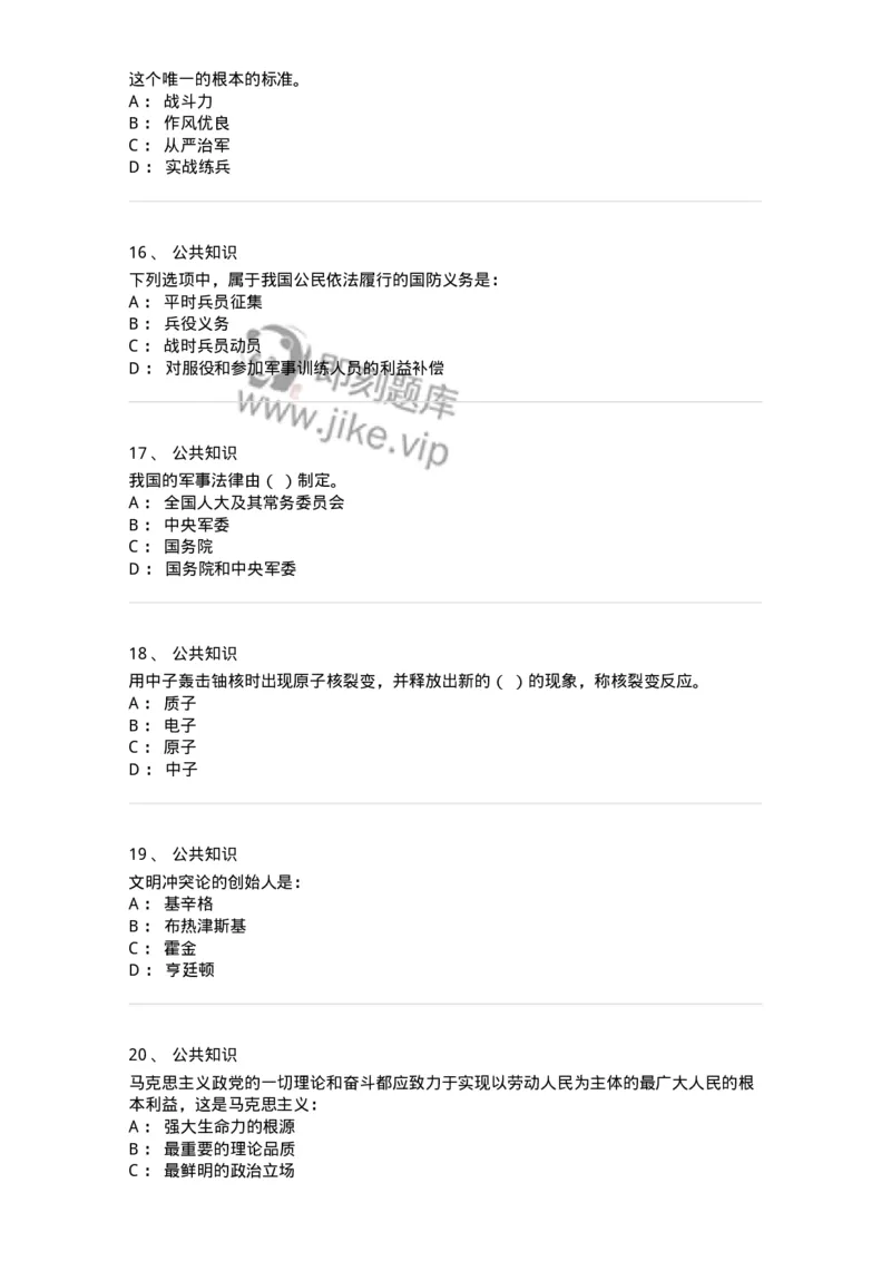 311-2015年军队文职统一考试（公共科目）真题-137179_军队文职(1)_01.军队文职真题-专业课_（全）版本一（历年真题+章节练习+模拟题）_公共科目(军队文职)_历年真题_纯题目