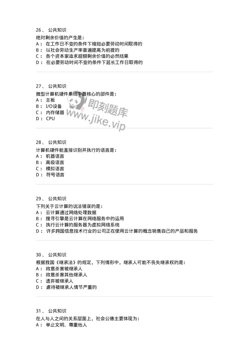 311-2015年军队文职统一考试（公共科目）真题-137179_军队文职(1)_01.军队文职真题-专业课_（全）版本一（历年真题+章节练习+模拟题）_公共科目(军队文职)_历年真题_纯题目