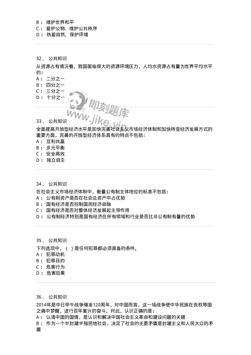 311-2015年军队文职统一考试（公共科目）真题-137179_军队文职(1)_01.军队文职真题-专业课_（全）版本一（历年真题+章节练习+模拟题）_公共科目(军队文职)_历年真题_纯题目