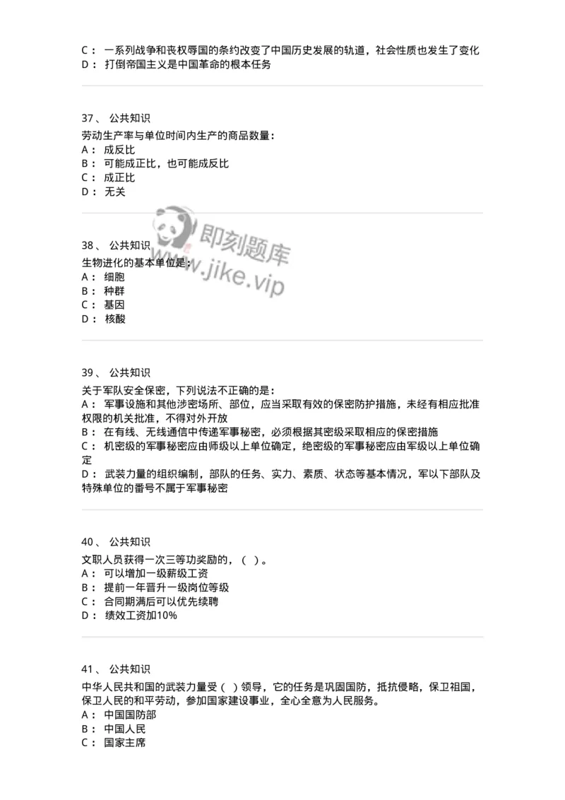 311-2015年军队文职统一考试（公共科目）真题-137179_军队文职(1)_01.军队文职真题-专业课_（全）版本一（历年真题+章节练习+模拟题）_公共科目(军队文职)_历年真题_纯题目