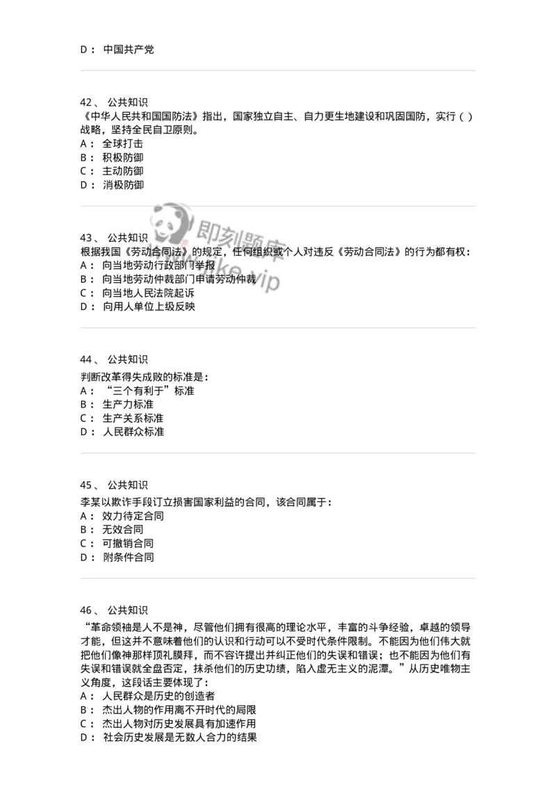 311-2015年军队文职统一考试（公共科目）真题-137179_军队文职(1)_01.军队文职真题-专业课_（全）版本一（历年真题+章节练习+模拟题）_公共科目(军队文职)_历年真题_纯题目