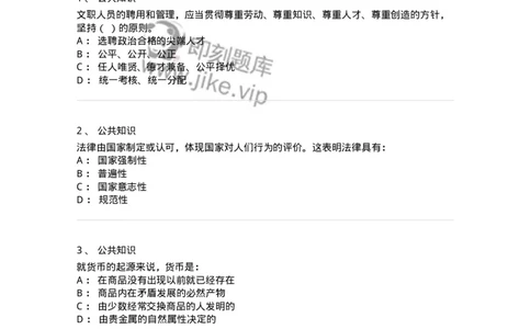 311-2015年军队文职统一考试（公共科目）真题-137179_军队文职(1)_01.军队文职真题-专业课_（全）版本一（历年真题+章节练习+模拟题）_公共科目(军队文职)_历年真题_纯题目