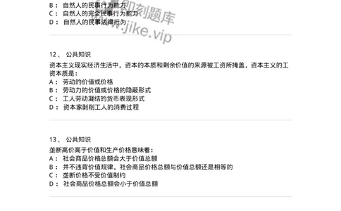 311-2015年军队文职统一考试（公共科目）真题-137179_军队文职(1)_01.军队文职真题-专业课_（全）版本一（历年真题+章节练习+模拟题）_公共科目(军队文职)_历年真题_纯题目