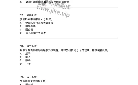 311-2015年军队文职统一考试（公共科目）真题-137179_军队文职(1)_01.军队文职真题-专业课_（全）版本一（历年真题+章节练习+模拟题）_公共科目(军队文职)_历年真题_纯题目