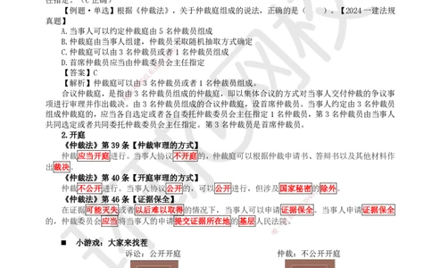 44.第38讲-102仲裁制度-仲裁程序_2026年一建法规_2025年一建法规SVIP_02-基础精讲✿高端面授✿深度强化_21-法规《考点精讲班》王丽雪、安国庆HQ_王丽雪