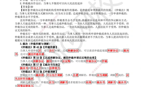 44.第38讲-102仲裁制度-仲裁程序_2026年一建法规_2025年一建法规SVIP_02-基础精讲✿高端面授✿深度强化_21-法规《考点精讲班》王丽雪、安国庆HQ_王丽雪