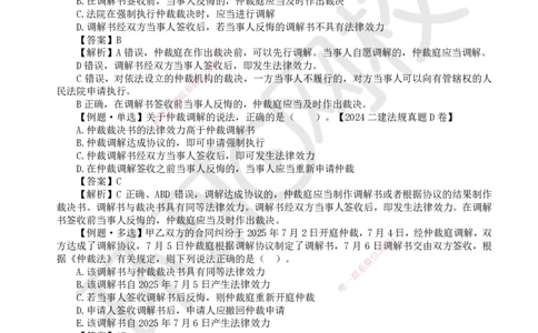 44.第38讲-102仲裁制度-仲裁程序_2026年一建法规_2025年一建法规SVIP_02-基础精讲✿高端面授✿深度强化_21-法规《考点精讲班》王丽雪、安国庆HQ_王丽雪