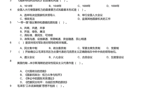 2020年军队文职《专业科目》政治学试题_军队文职(1)_01.军队文职真题-专业课_（全）版本一（历年真题+章节练习+模拟题）_政治学(军队文职)_历年真题