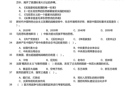 2020年军队文职《专业科目》政治学试题_军队文职(1)_01.军队文职真题-专业课_（全）版本一（历年真题+章节练习+模拟题）_政治学(军队文职)_历年真题