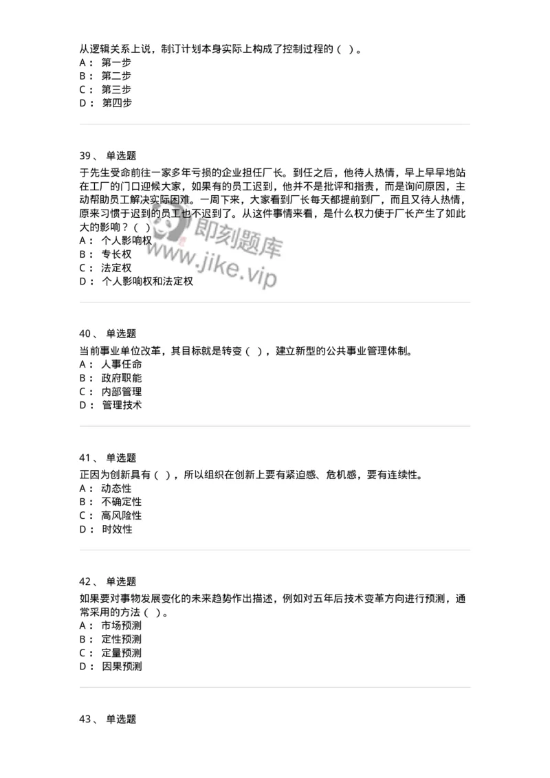 2420-2021年军队文职人员招聘考试《管理与服务》真题-137277_军队文职(1)_01.军队文职真题-专业课_（全）版本一（历年真题+章节练习+模拟题）_管理学与服务(军队文职)_历年真题_纯题目