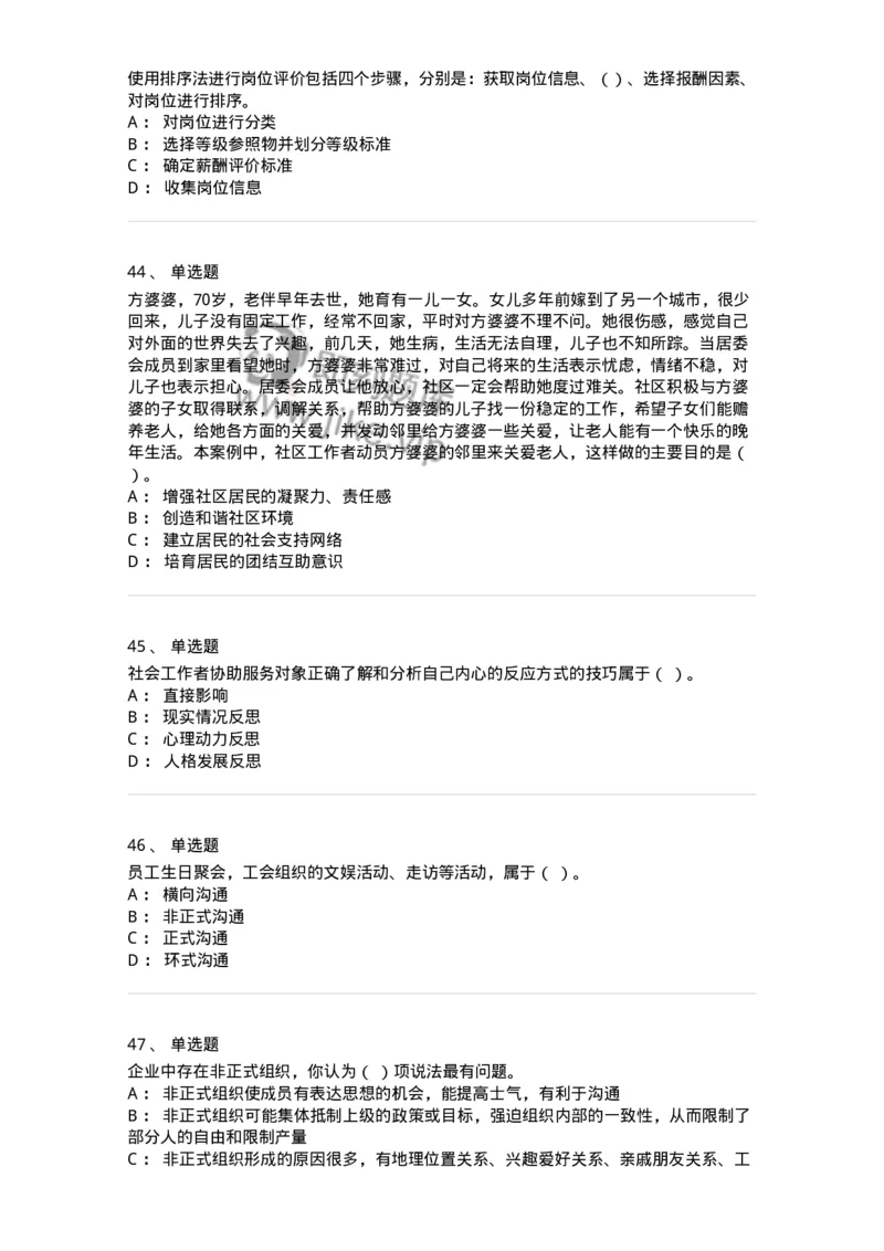 2420-2021年军队文职人员招聘考试《管理与服务》真题-137277_军队文职(1)_01.军队文职真题-专业课_（全）版本一（历年真题+章节练习+模拟题）_管理学与服务(军队文职)_历年真题_纯题目