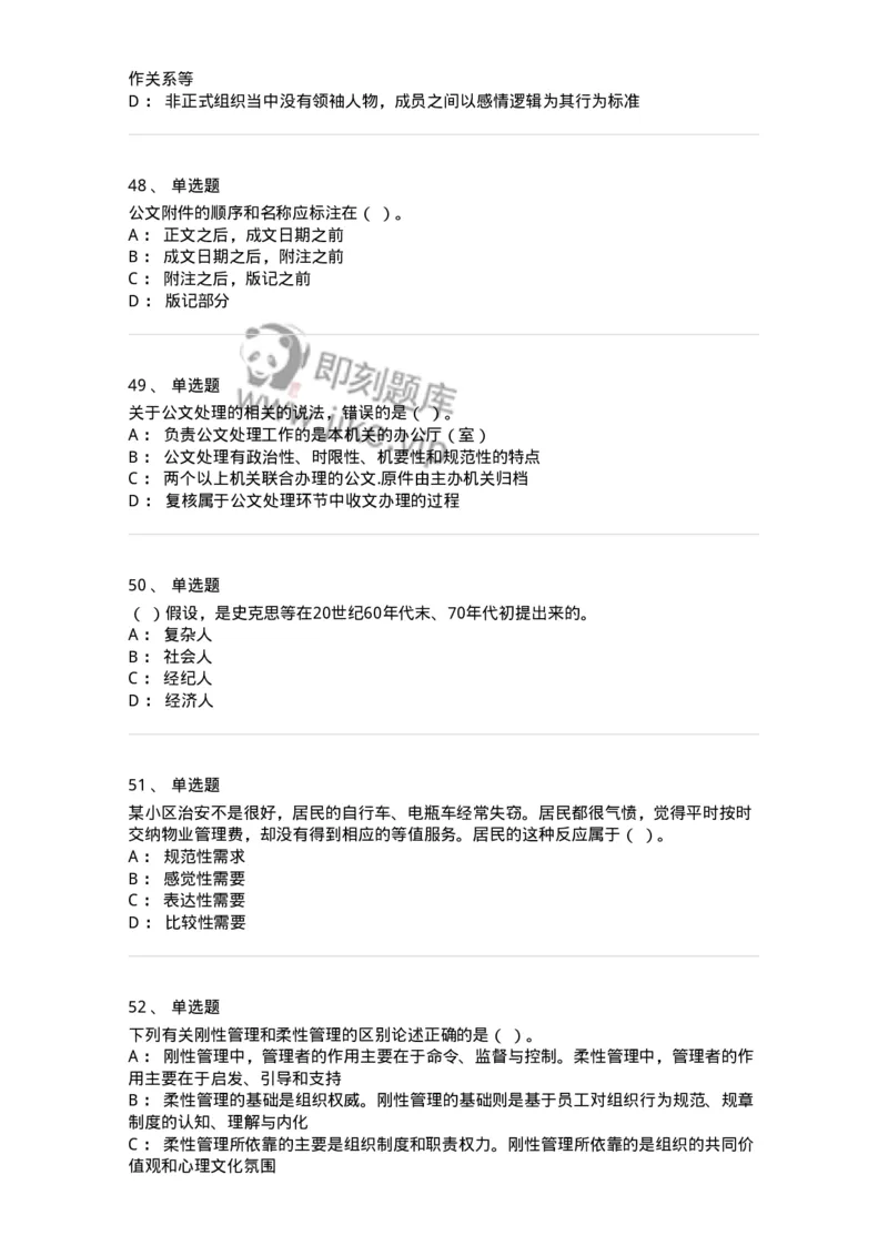 2420-2021年军队文职人员招聘考试《管理与服务》真题-137277_军队文职(1)_01.军队文职真题-专业课_（全）版本一（历年真题+章节练习+模拟题）_管理学与服务(军队文职)_历年真题_纯题目