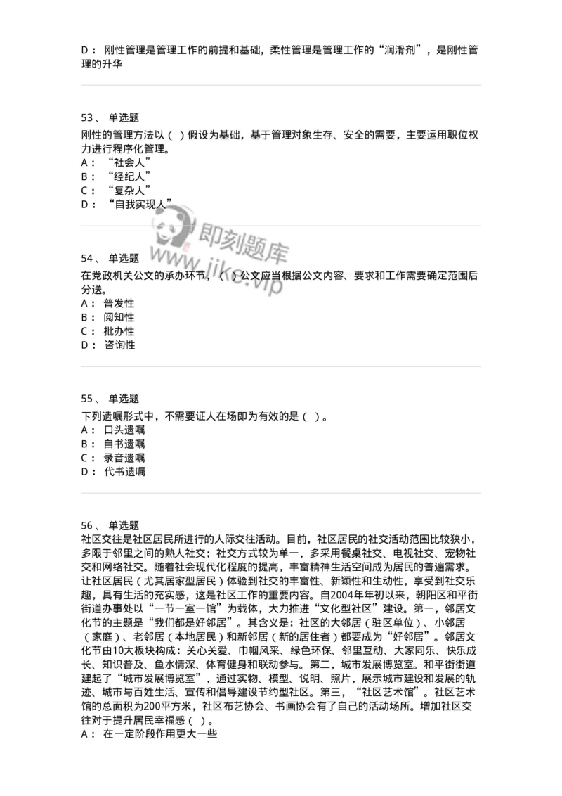 2420-2021年军队文职人员招聘考试《管理与服务》真题-137277_军队文职(1)_01.军队文职真题-专业课_（全）版本一（历年真题+章节练习+模拟题）_管理学与服务(军队文职)_历年真题_纯题目