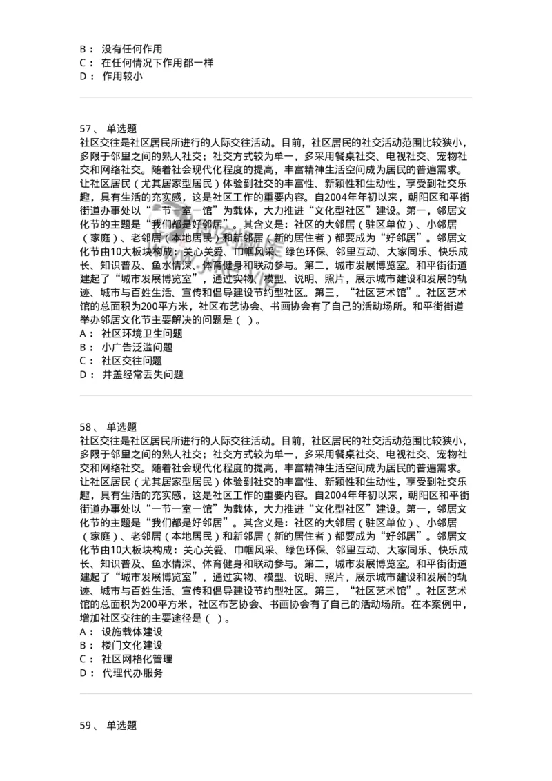 2420-2021年军队文职人员招聘考试《管理与服务》真题-137277_军队文职(1)_01.军队文职真题-专业课_（全）版本一（历年真题+章节练习+模拟题）_管理学与服务(军队文职)_历年真题_纯题目