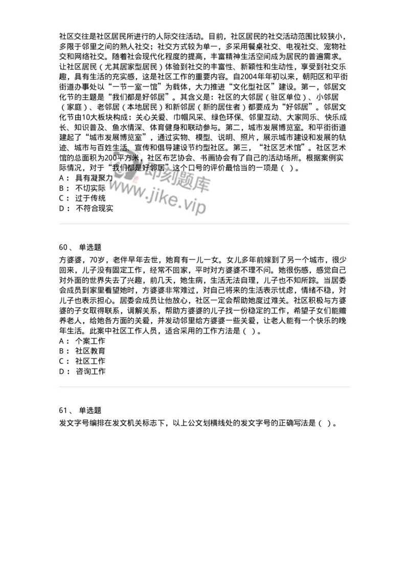 2420-2021年军队文职人员招聘考试《管理与服务》真题-137277_军队文职(1)_01.军队文职真题-专业课_（全）版本一（历年真题+章节练习+模拟题）_管理学与服务(军队文职)_历年真题_纯题目