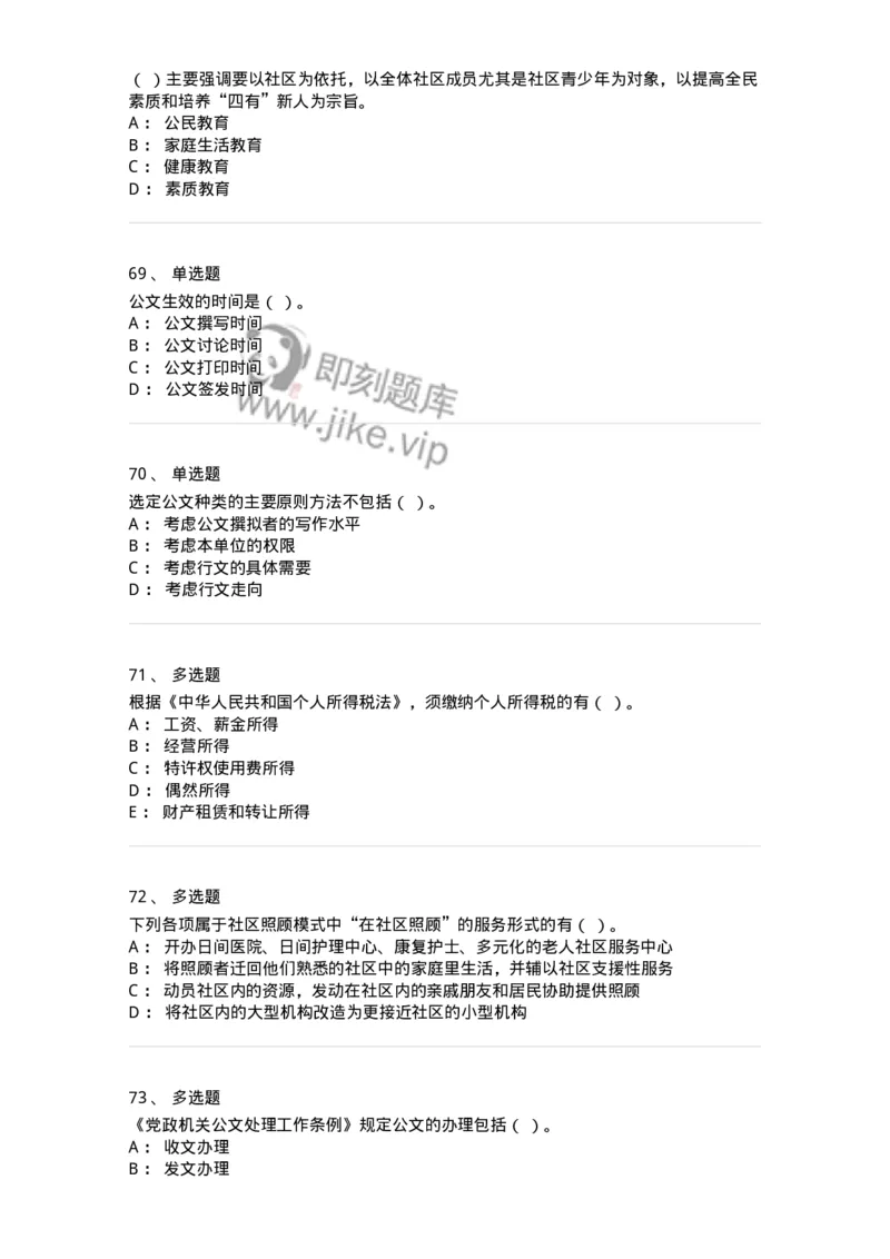 2420-2021年军队文职人员招聘考试《管理与服务》真题-137277_军队文职(1)_01.军队文职真题-专业课_（全）版本一（历年真题+章节练习+模拟题）_管理学与服务(军队文职)_历年真题_纯题目