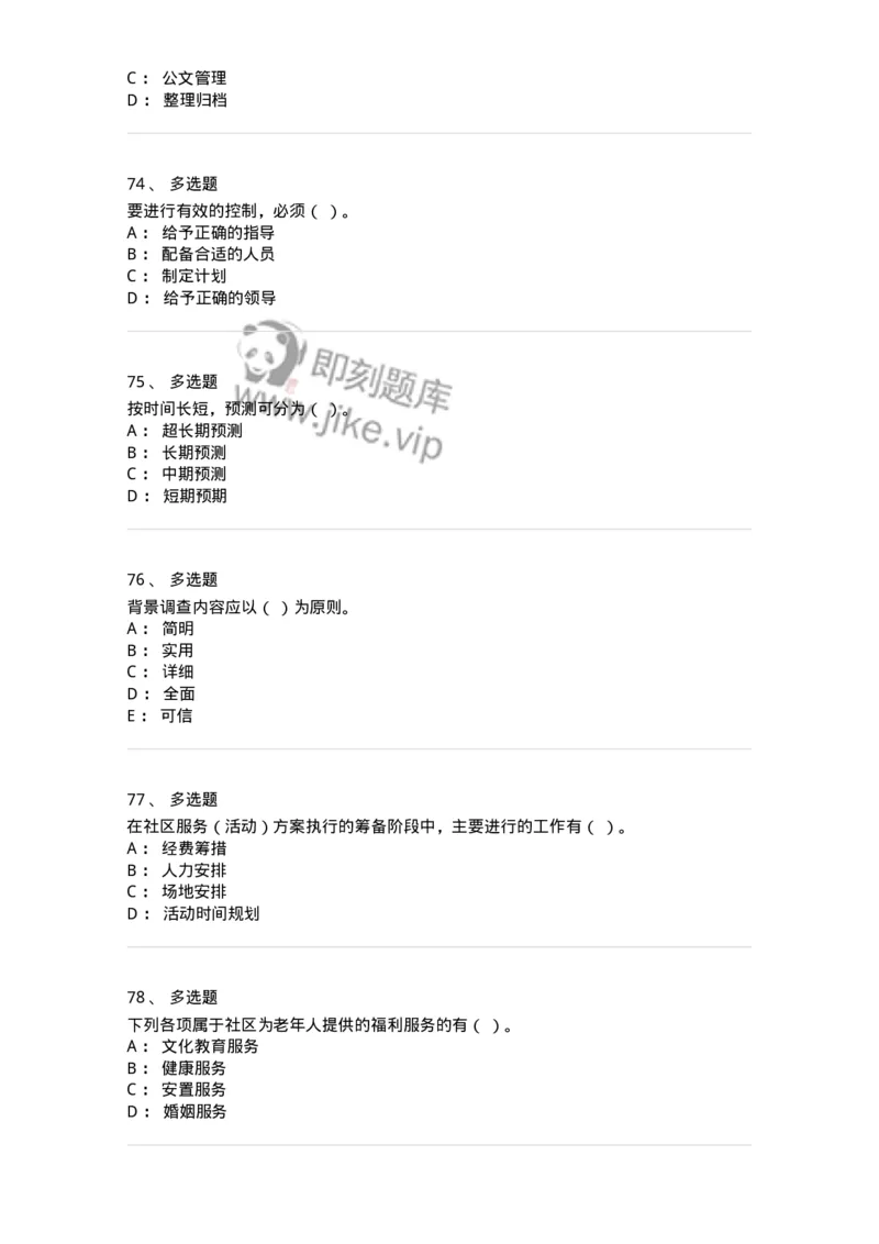 2420-2021年军队文职人员招聘考试《管理与服务》真题-137277_军队文职(1)_01.军队文职真题-专业课_（全）版本一（历年真题+章节练习+模拟题）_管理学与服务(军队文职)_历年真题_纯题目