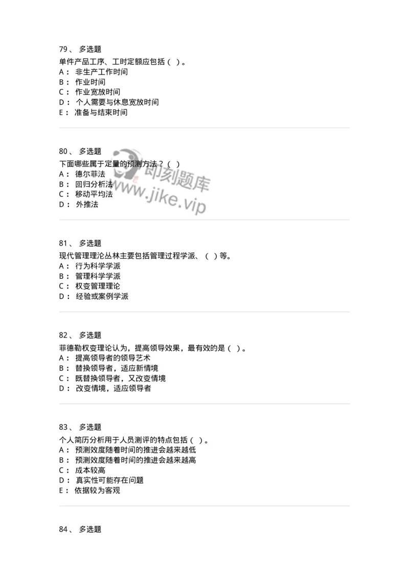 2420-2021年军队文职人员招聘考试《管理与服务》真题-137277_军队文职(1)_01.军队文职真题-专业课_（全）版本一（历年真题+章节练习+模拟题）_管理学与服务(军队文职)_历年真题_纯题目