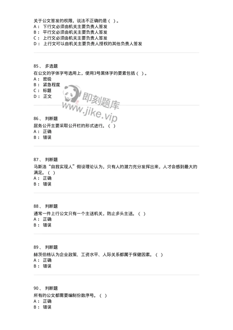 2420-2021年军队文职人员招聘考试《管理与服务》真题-137277_军队文职(1)_01.军队文职真题-专业课_（全）版本一（历年真题+章节练习+模拟题）_管理学与服务(军队文职)_历年真题_纯题目
