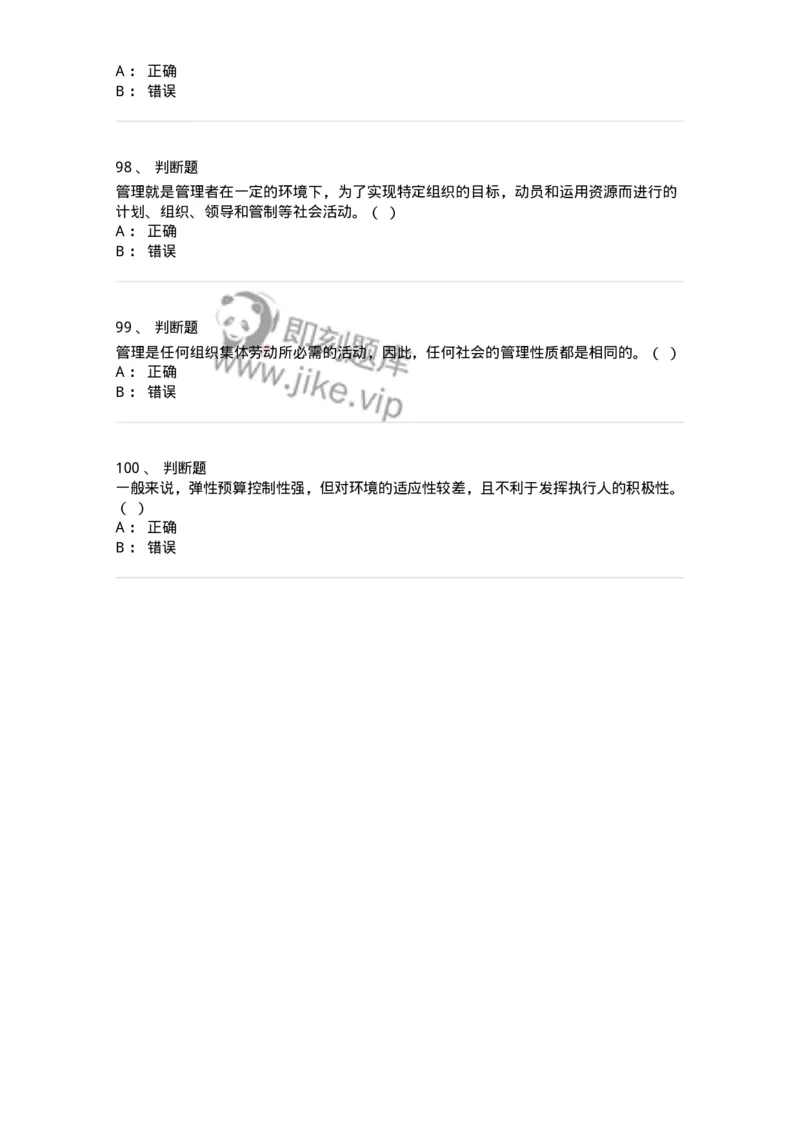 2420-2021年军队文职人员招聘考试《管理与服务》真题-137277_军队文职(1)_01.军队文职真题-专业课_（全）版本一（历年真题+章节练习+模拟题）_管理学与服务(军队文职)_历年真题_纯题目