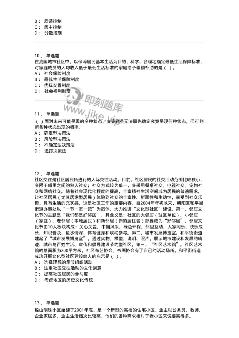 2420-2021年军队文职人员招聘考试《管理与服务》真题-137277_军队文职(1)_01.军队文职真题-专业课_（全）版本一（历年真题+章节练习+模拟题）_管理学与服务(军队文职)_历年真题_纯题目