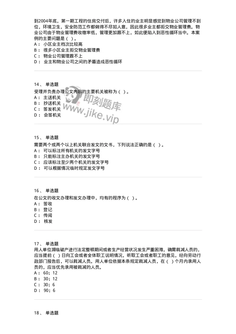 2420-2021年军队文职人员招聘考试《管理与服务》真题-137277_军队文职(1)_01.军队文职真题-专业课_（全）版本一（历年真题+章节练习+模拟题）_管理学与服务(军队文职)_历年真题_纯题目