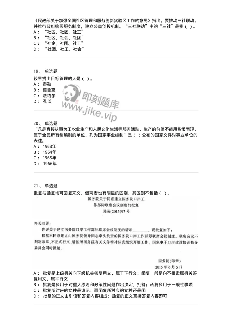 2420-2021年军队文职人员招聘考试《管理与服务》真题-137277_军队文职(1)_01.军队文职真题-专业课_（全）版本一（历年真题+章节练习+模拟题）_管理学与服务(军队文职)_历年真题_纯题目