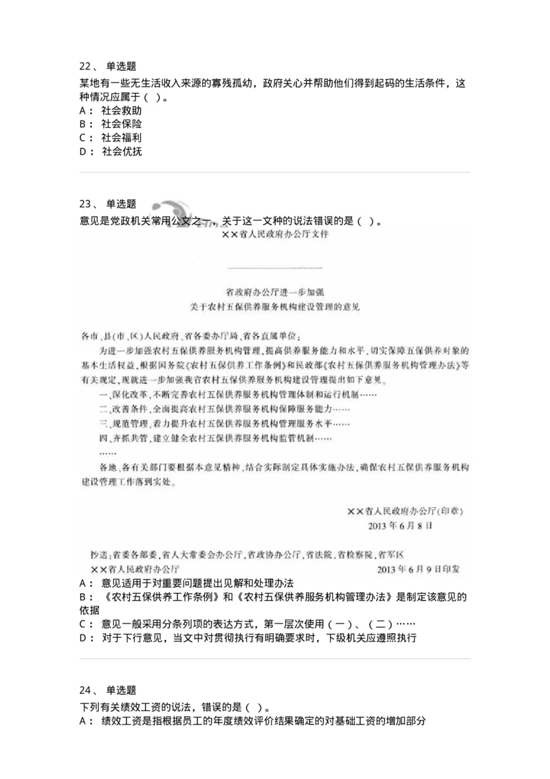 2420-2021年军队文职人员招聘考试《管理与服务》真题-137277_军队文职(1)_01.军队文职真题-专业课_（全）版本一（历年真题+章节练习+模拟题）_管理学与服务(军队文职)_历年真题_纯题目